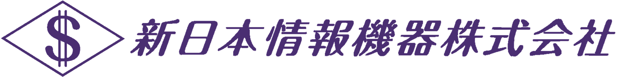 新日本情報機器株式会社
